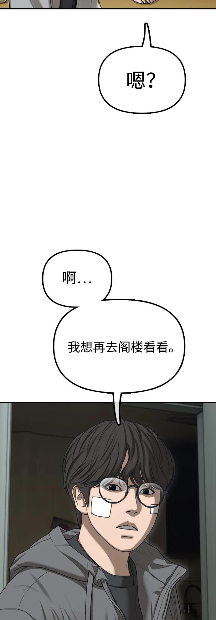 🍟末日来袭 [第5话] 不要丢下我一个人 第28页
