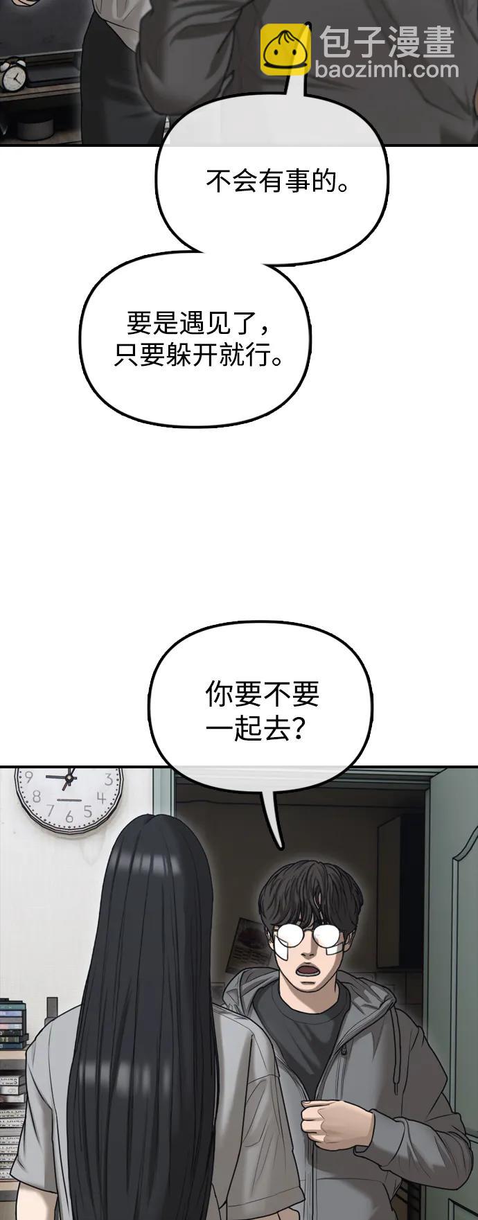 🍟末日来袭 [第5话] 不要丢下我一个人 第30页