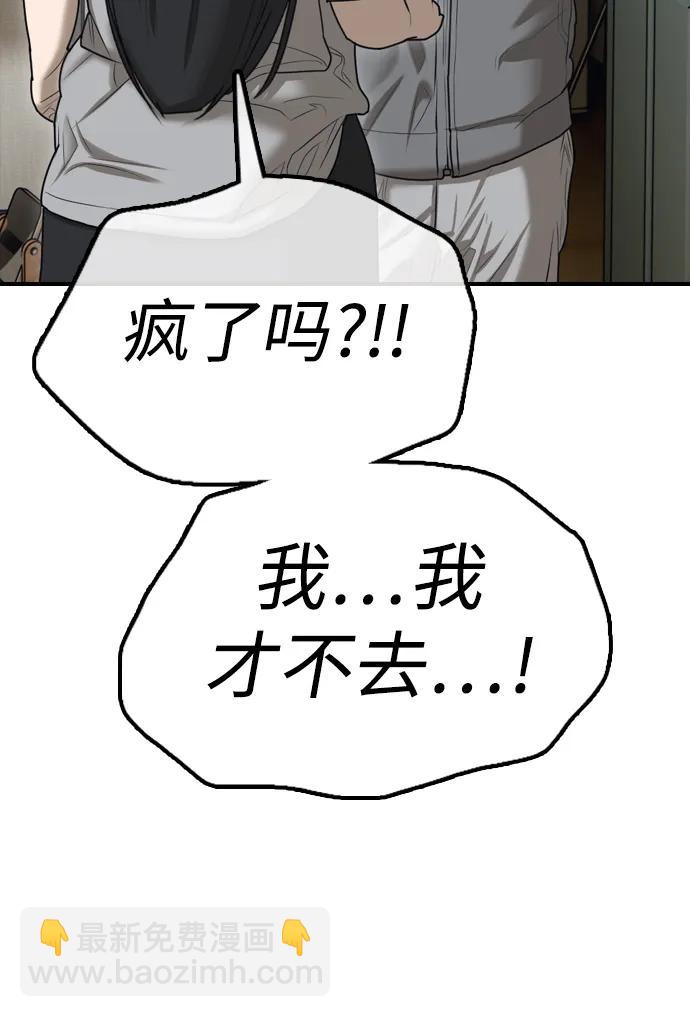 🍟末日来袭 [第5话] 不要丢下我一个人 第31页