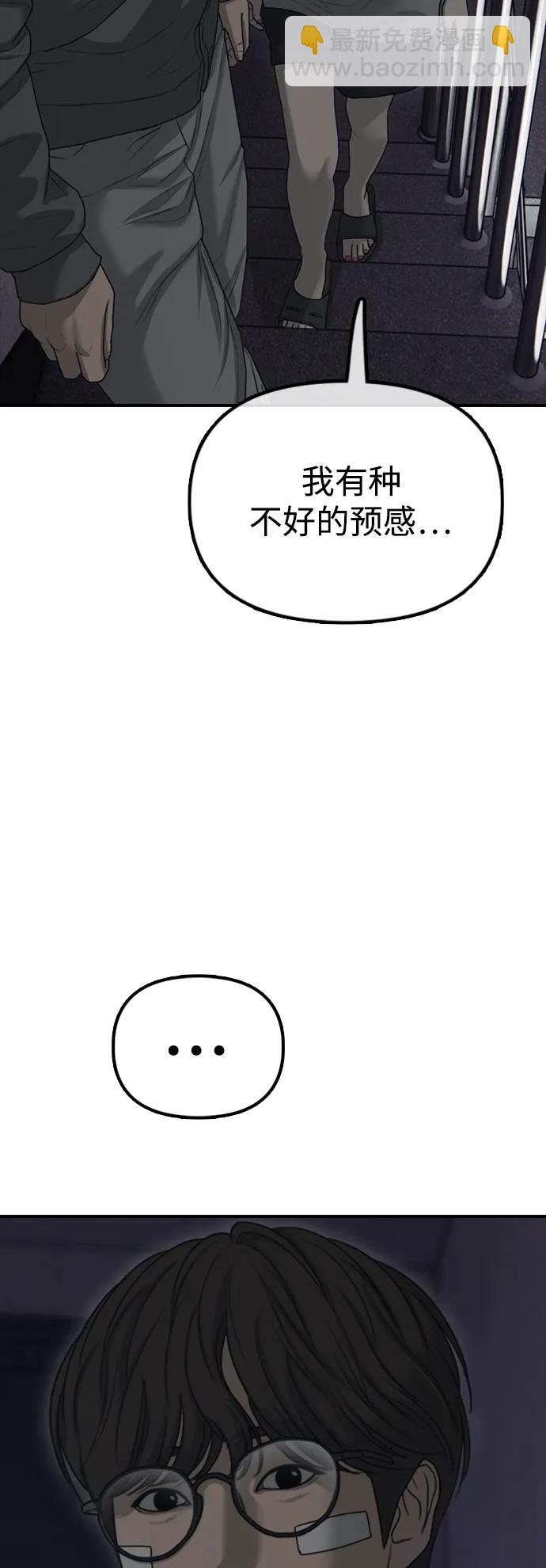 🍟末日来袭 [第5话] 不要丢下我一个人 第40页
