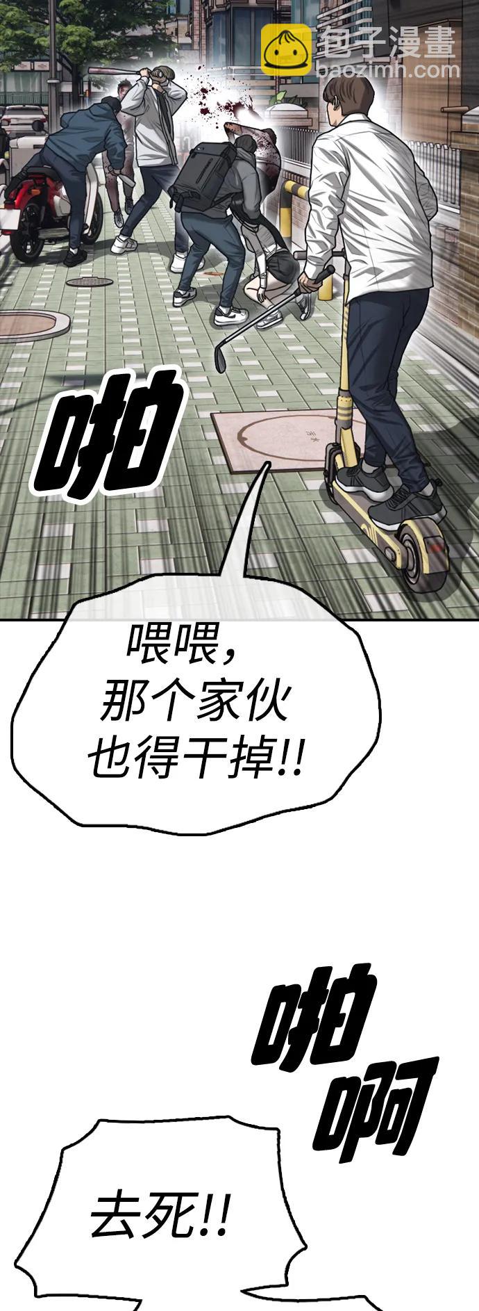 🍟末日来袭 [第7话] 比感染者还讨厌的家伙 第13页