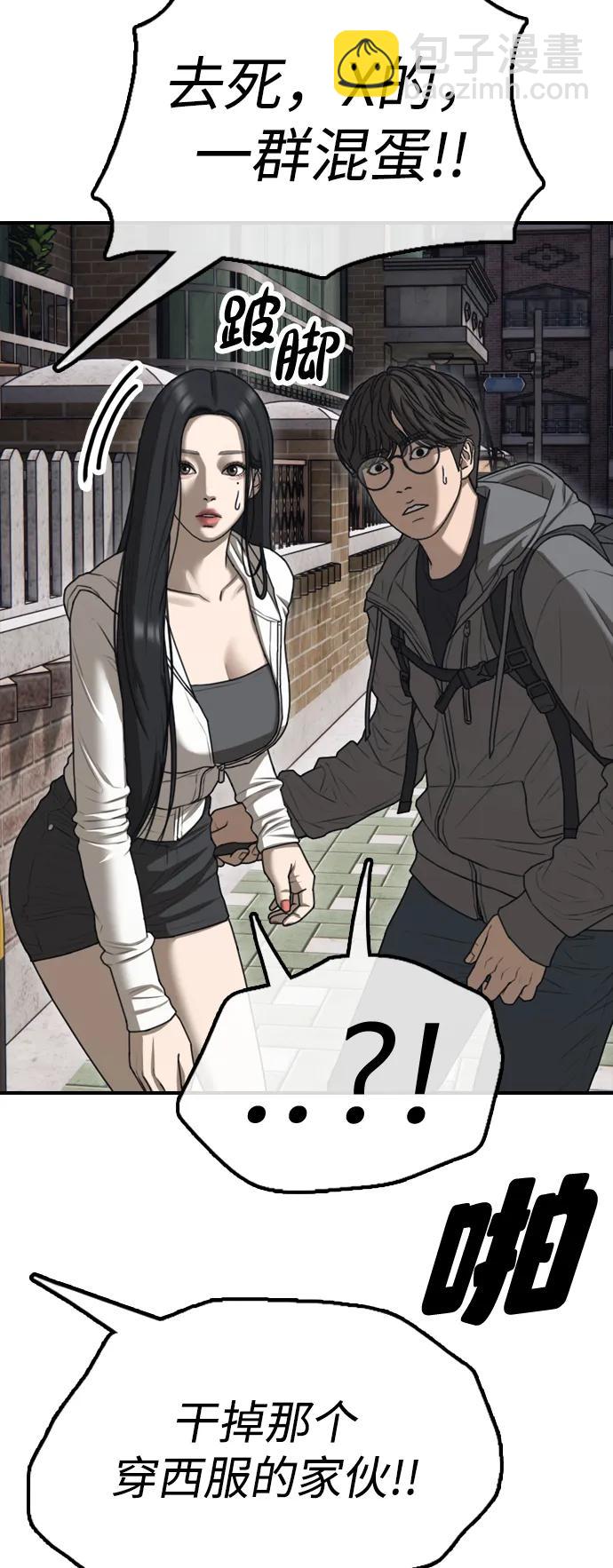 🍟末日来袭 [第7话] 比感染者还讨厌的家伙 第14页