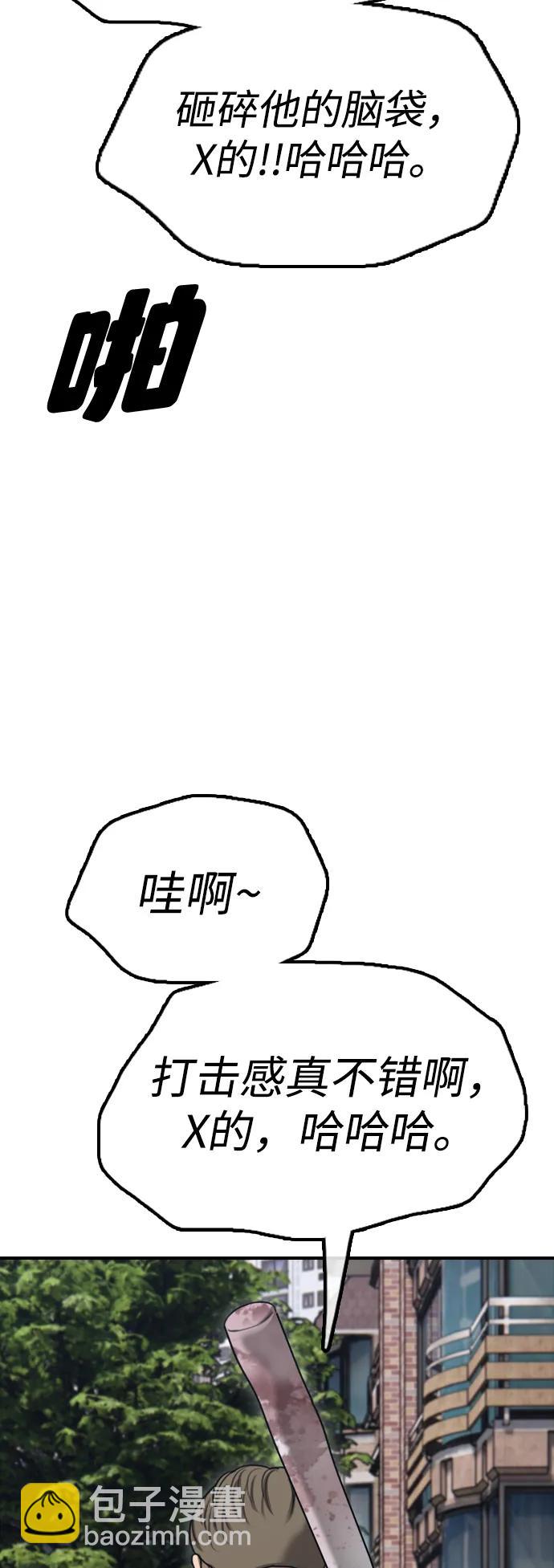 🍟末日来袭 [第7话] 比感染者还讨厌的家伙 第15页