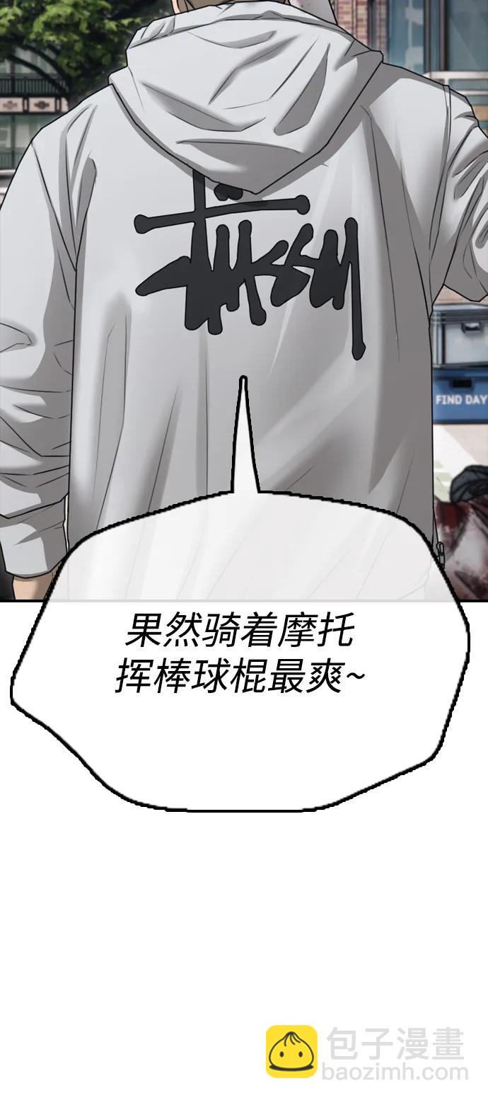 🍟末日来袭 [第7话] 比感染者还讨厌的家伙 第16页