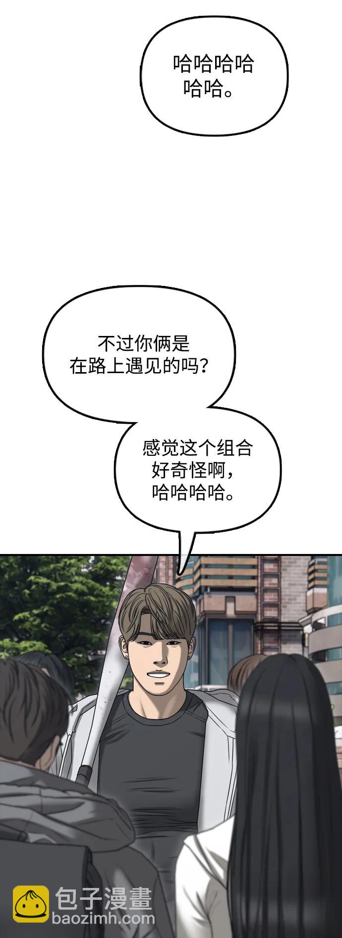 🍟末日来袭 [第7话] 比感染者还讨厌的家伙 第26页