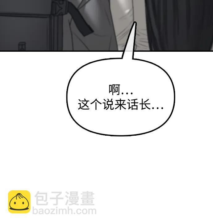 🍟末日来袭 [第7话] 比感染者还讨厌的家伙 第27页