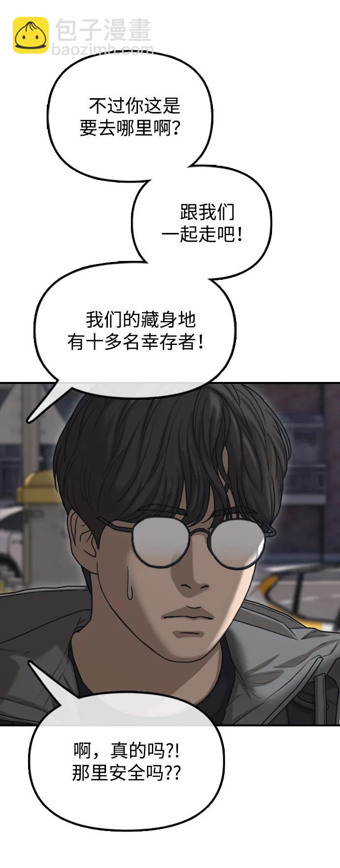🍟末日来袭 [第7话] 比感染者还讨厌的家伙 第29页