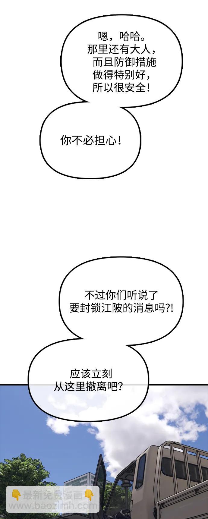 🍟末日来袭 [第7话] 比感染者还讨厌的家伙 第30页