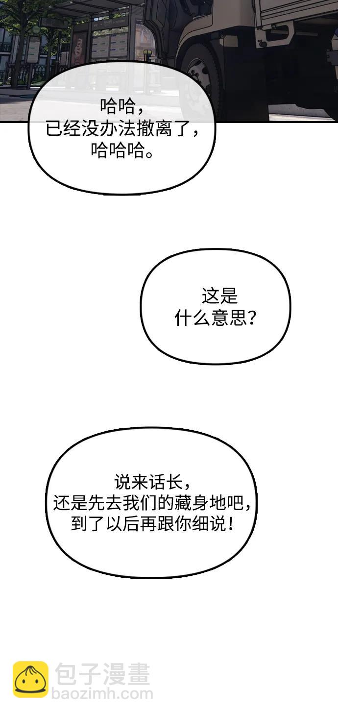 🍟末日来袭 [第7话] 比感染者还讨厌的家伙 第31页