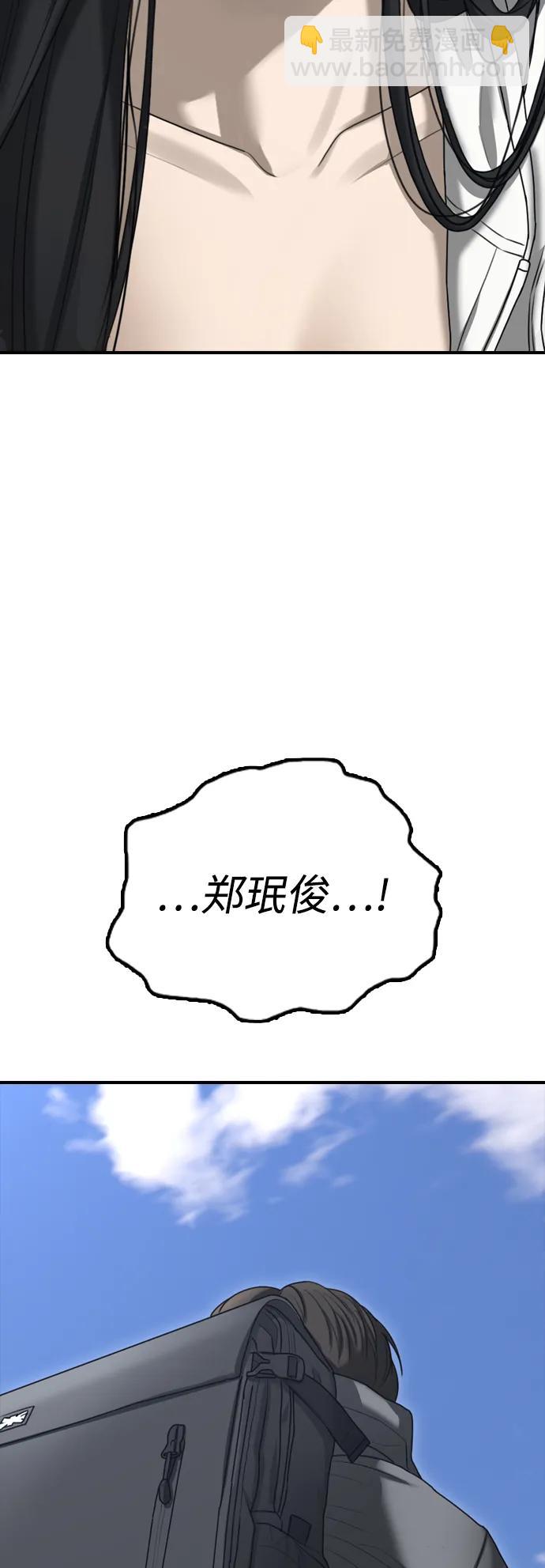 🍟末日来袭 [第7话] 比感染者还讨厌的家伙 第4页