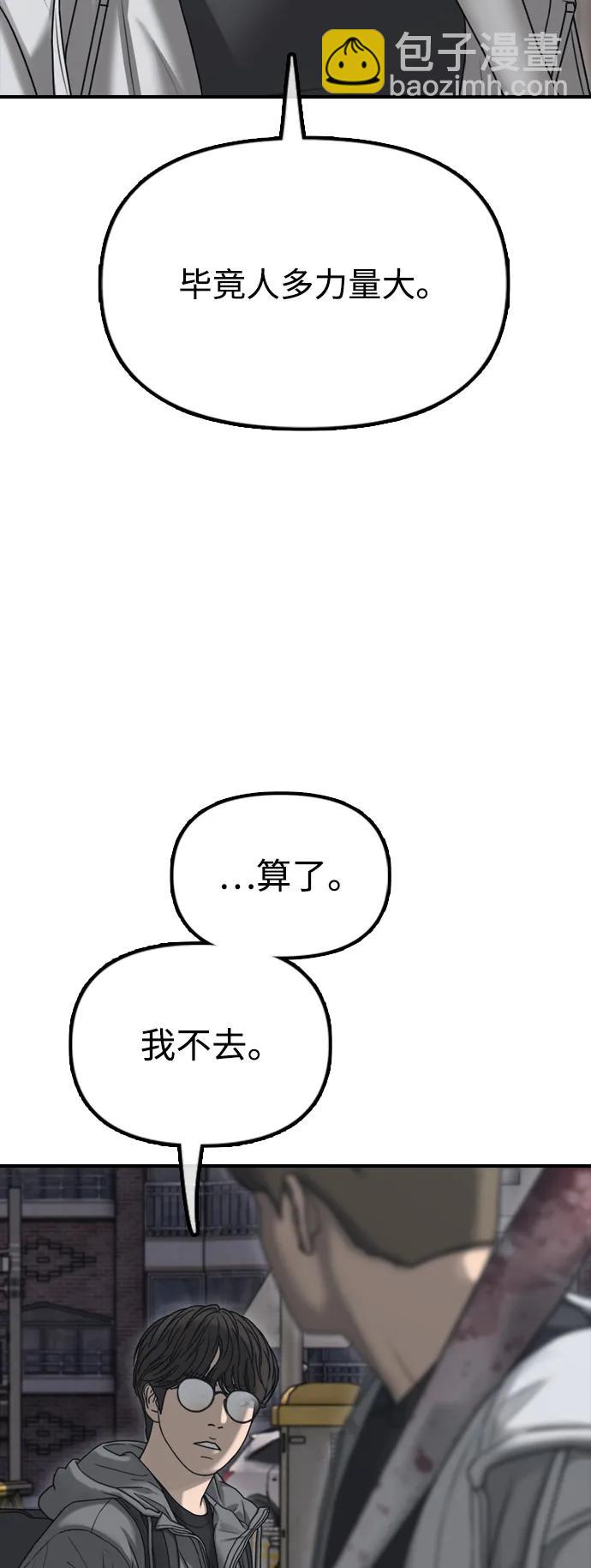 🍟末日来袭 [第7话] 比感染者还讨厌的家伙 第42页