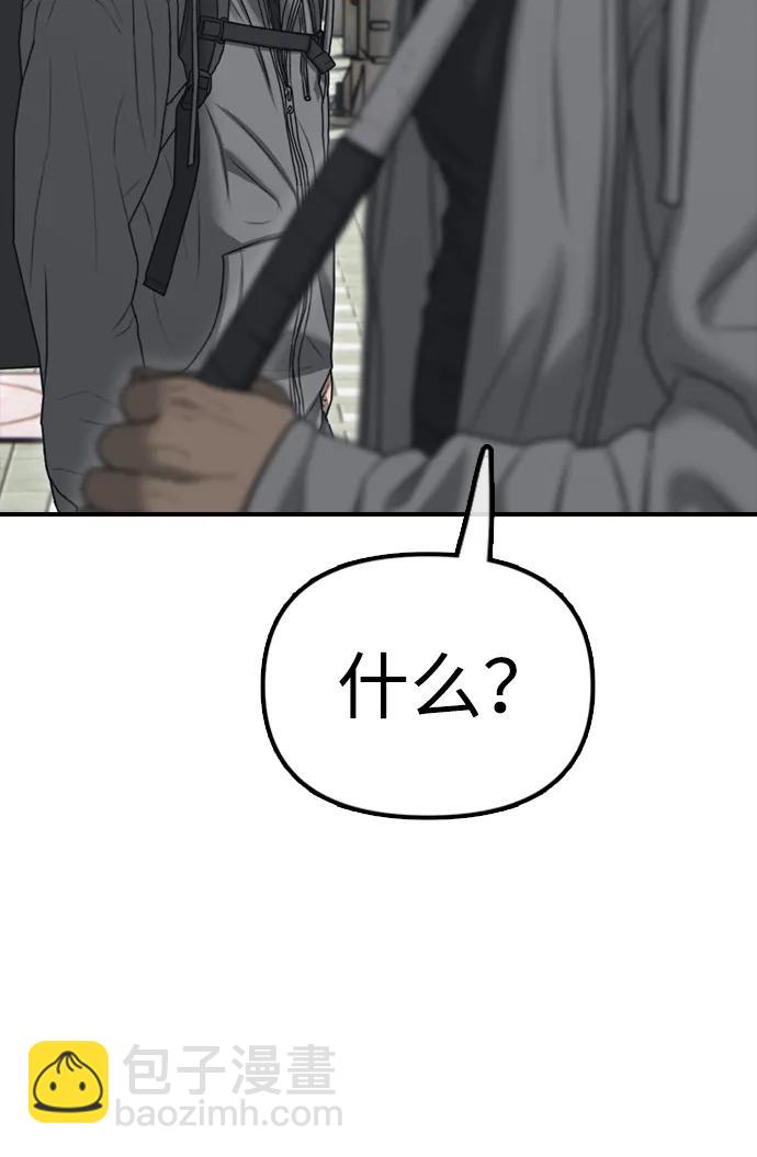 🍟末日来袭 [第7话] 比感染者还讨厌的家伙 第43页