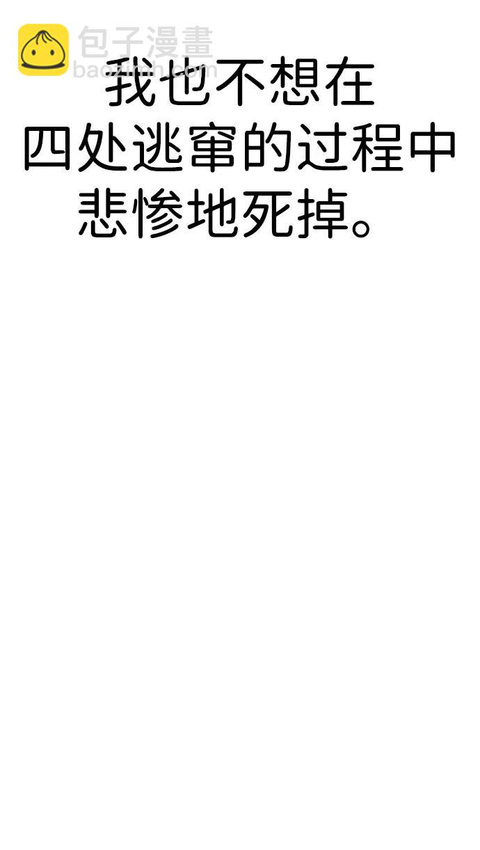 🍟末日来袭 [第7话] 比感染者还讨厌的家伙 第7页