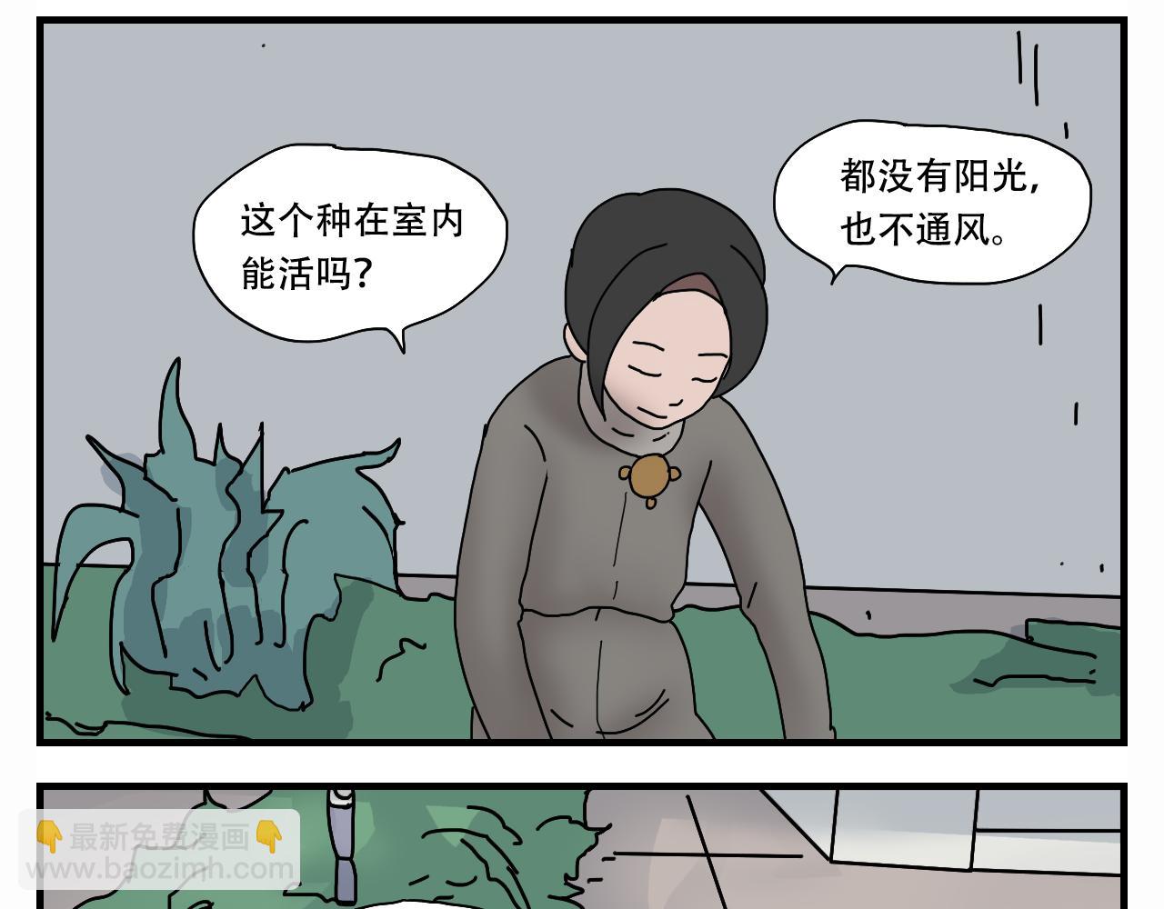🍟末日拉面馆 第4话  来自黄树菌的暴击 第11页