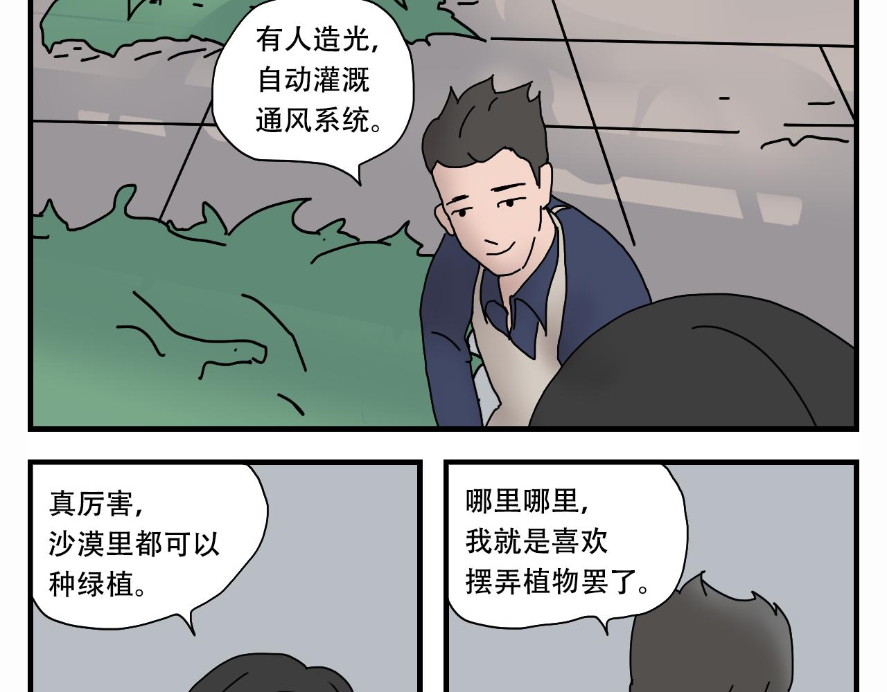 🍟末日拉面馆 第4话  来自黄树菌的暴击 第12页