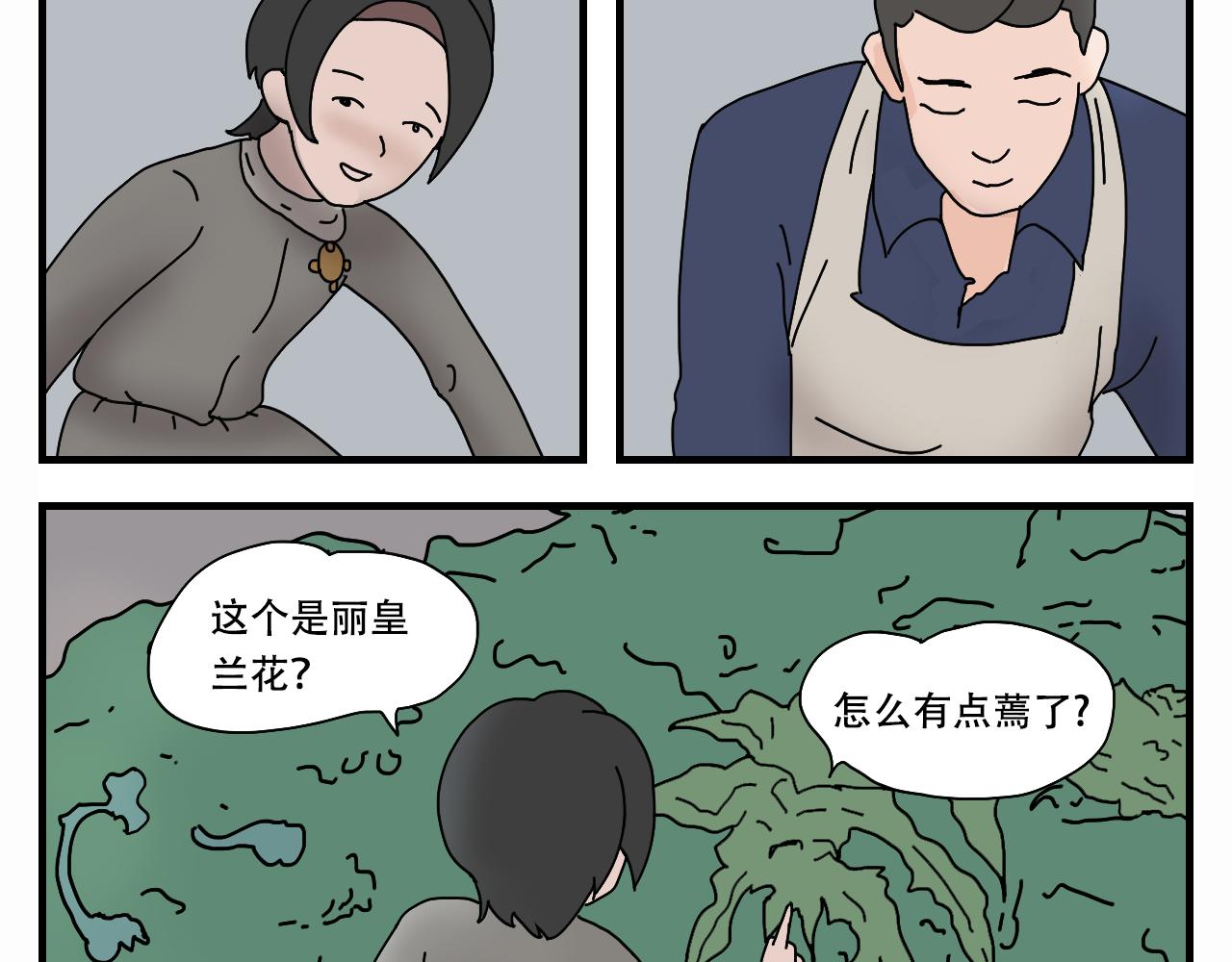 🍟末日拉面馆 第4话  来自黄树菌的暴击 第13页
