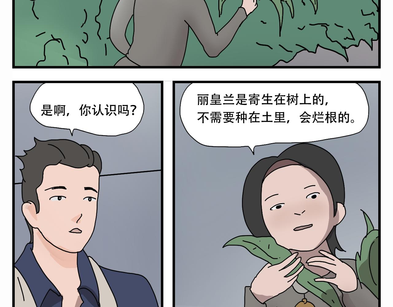 🍟末日拉面馆 第4话  来自黄树菌的暴击 第14页