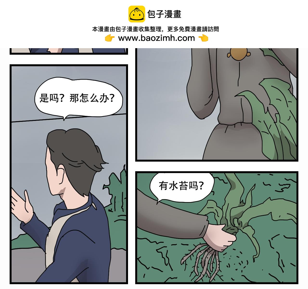 🍟末日拉面馆 第4话  来自黄树菌的暴击 第15页