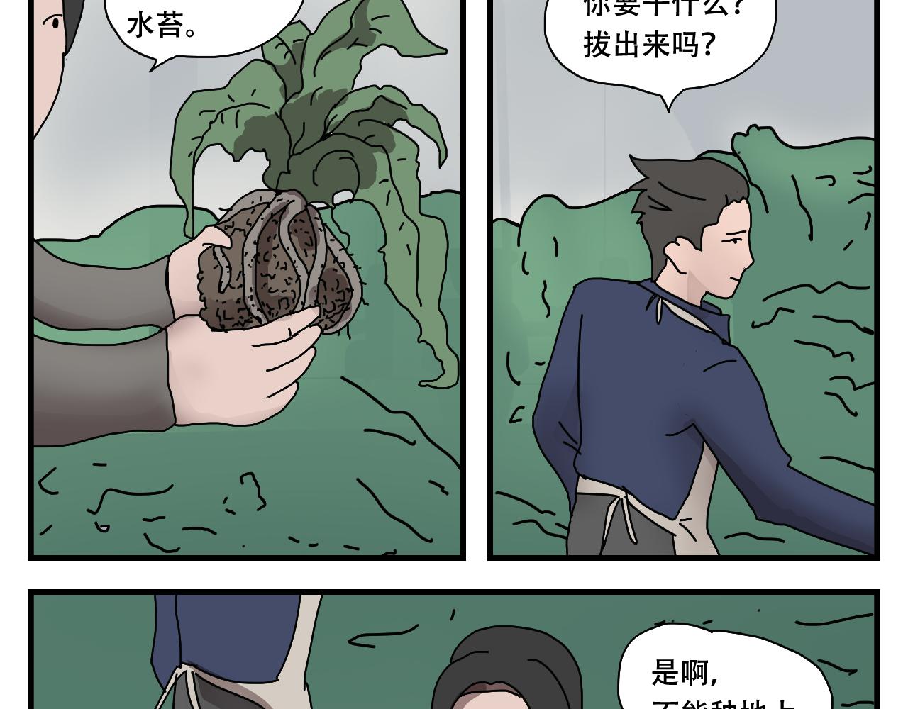 🍟末日拉面馆 第4话  来自黄树菌的暴击 第17页