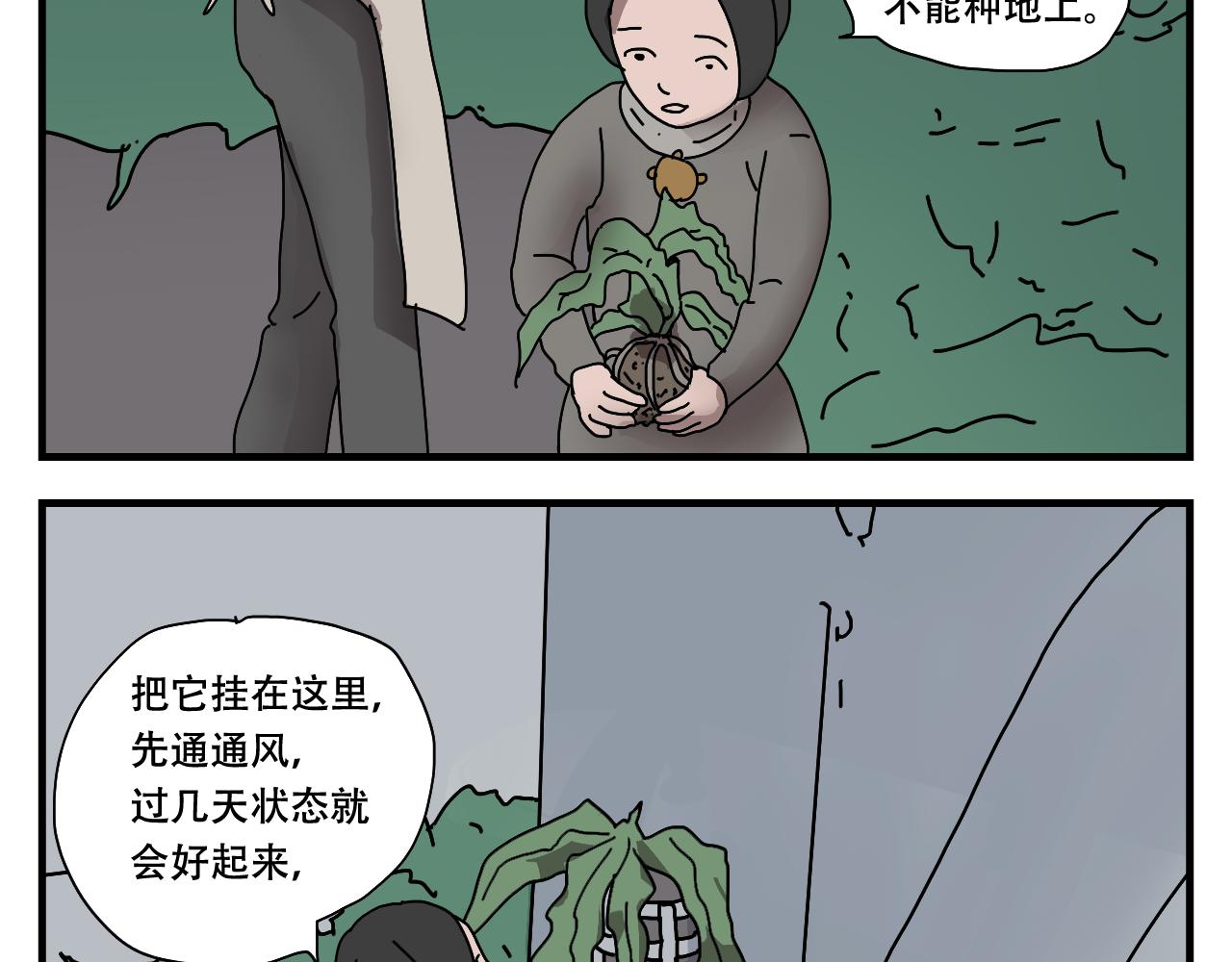 🍟末日拉面馆 第4话  来自黄树菌的暴击 第18页