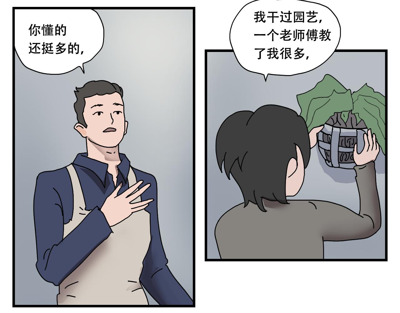 🍟末日拉面馆 第4话  来自黄树菌的暴击 第20页