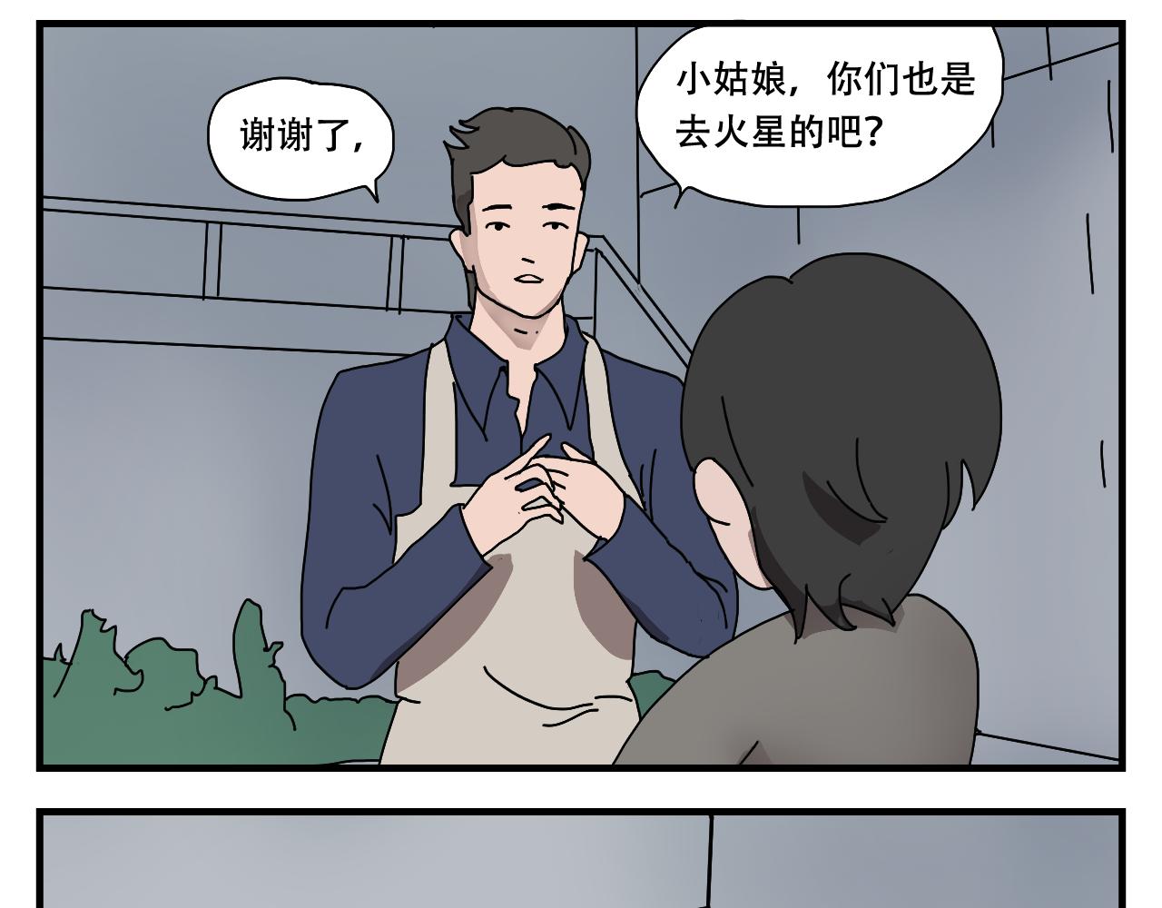 🍟末日拉面馆 第4话  来自黄树菌的暴击 第21页
