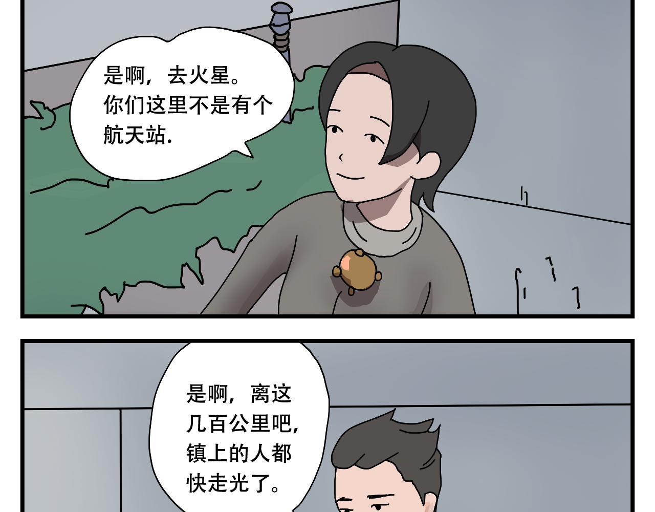 🍟末日拉面馆 第4话  来自黄树菌的暴击 第22页