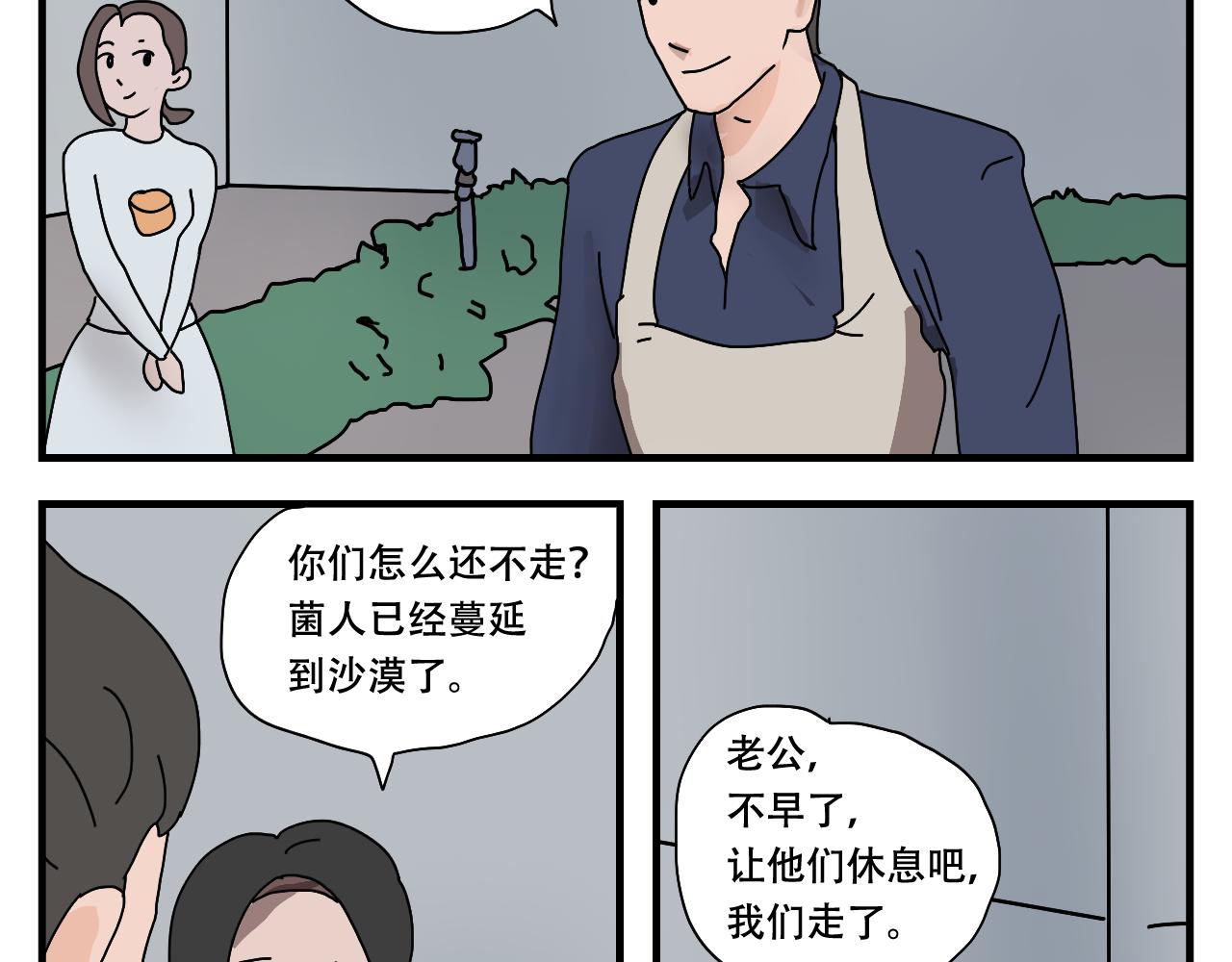 🍟末日拉面馆 第4话  来自黄树菌的暴击 第23页