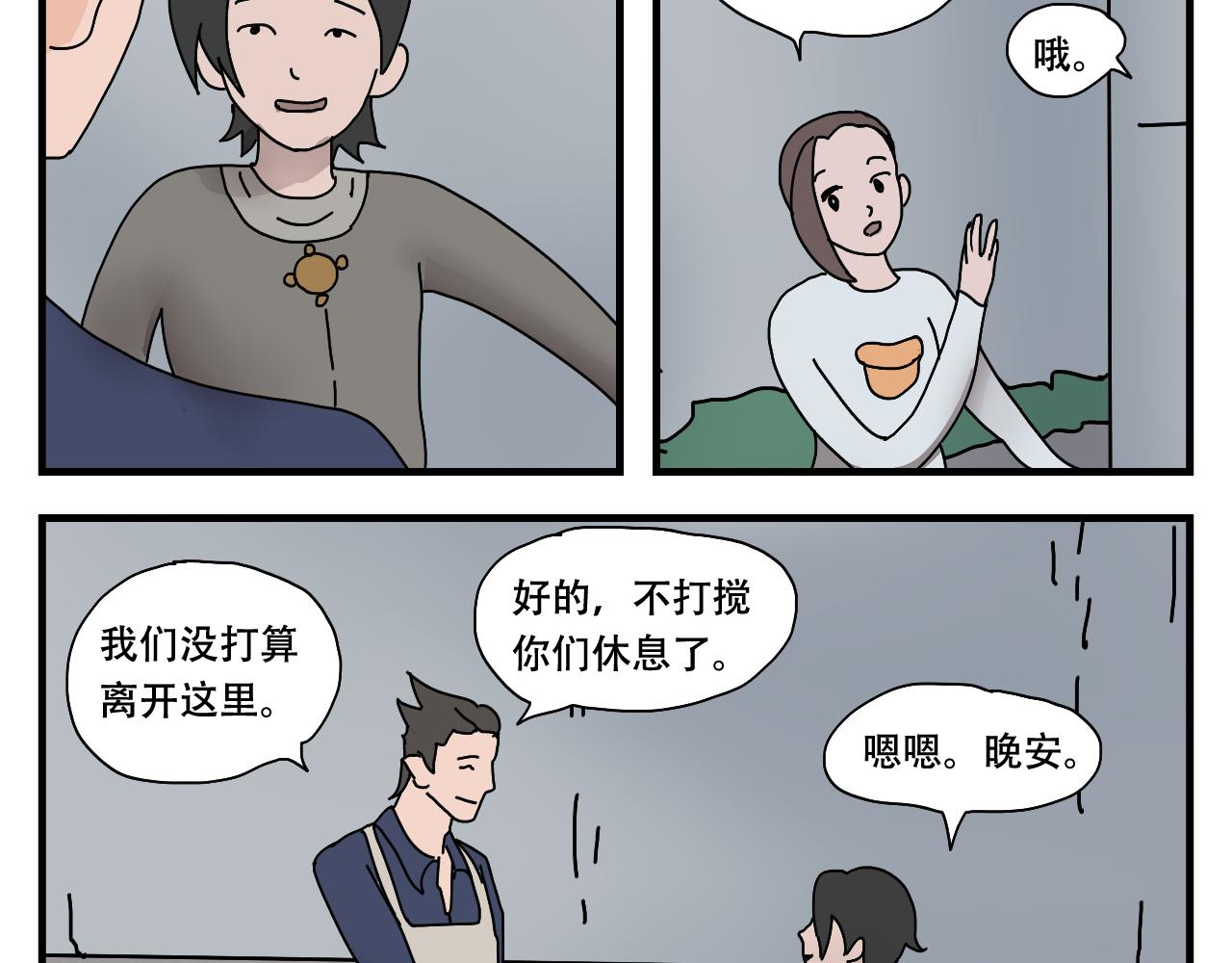 🍟末日拉面馆 第4话  来自黄树菌的暴击 第24页