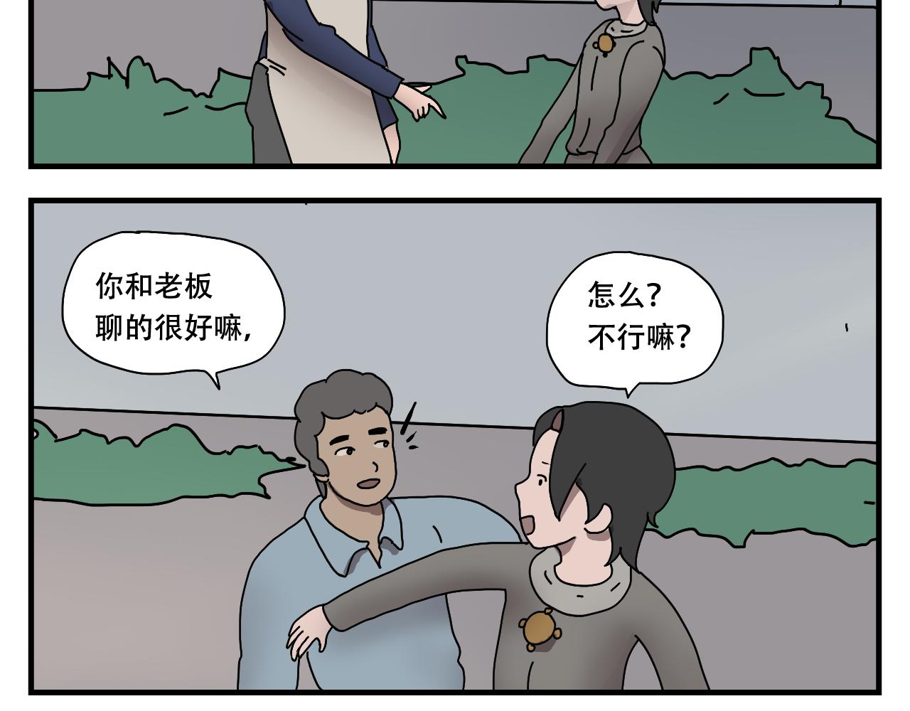 🍟末日拉面馆 第4话  来自黄树菌的暴击 第25页