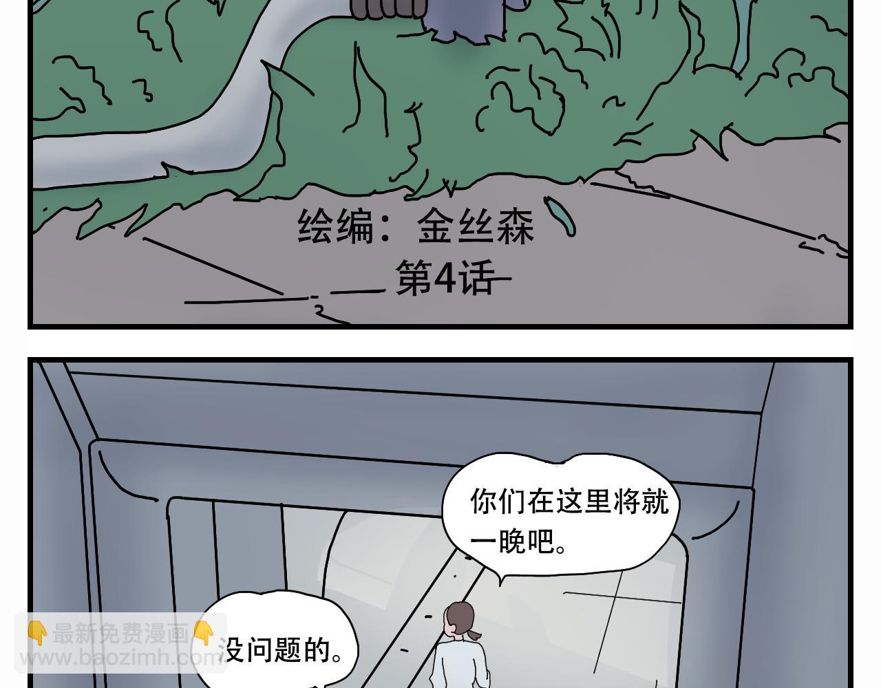 🍟末日拉面馆 第4话  来自黄树菌的暴击 第3页