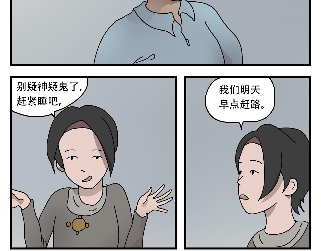 🍟末日拉面馆 第4话  来自黄树菌的暴击 第39页