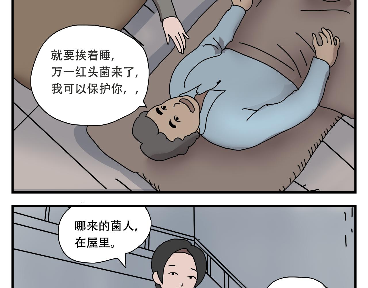 🍟末日拉面馆 第4话  来自黄树菌的暴击 第42页