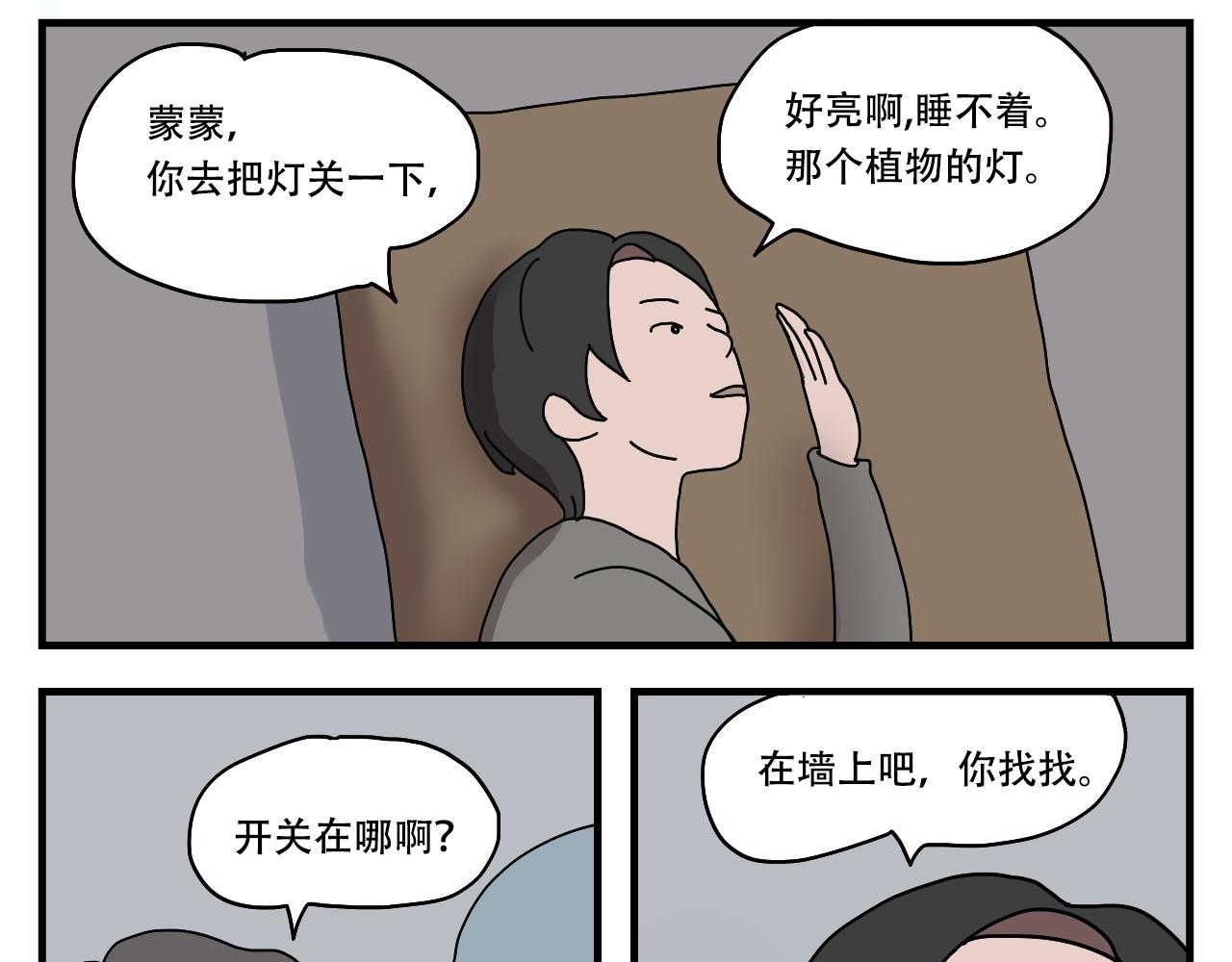 🍟末日拉面馆 第4话  来自黄树菌的暴击 第46页