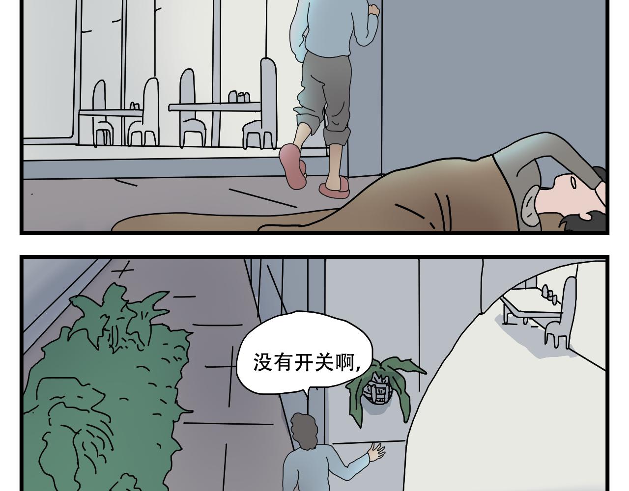 🍟末日拉面馆 第4话  来自黄树菌的暴击 第48页