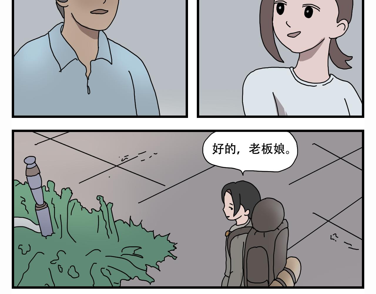 🍟末日拉面馆 第4话  来自黄树菌的暴击 第5页