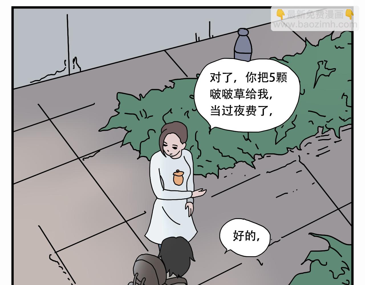 🍟末日拉面馆 第4话  来自黄树菌的暴击 第6页