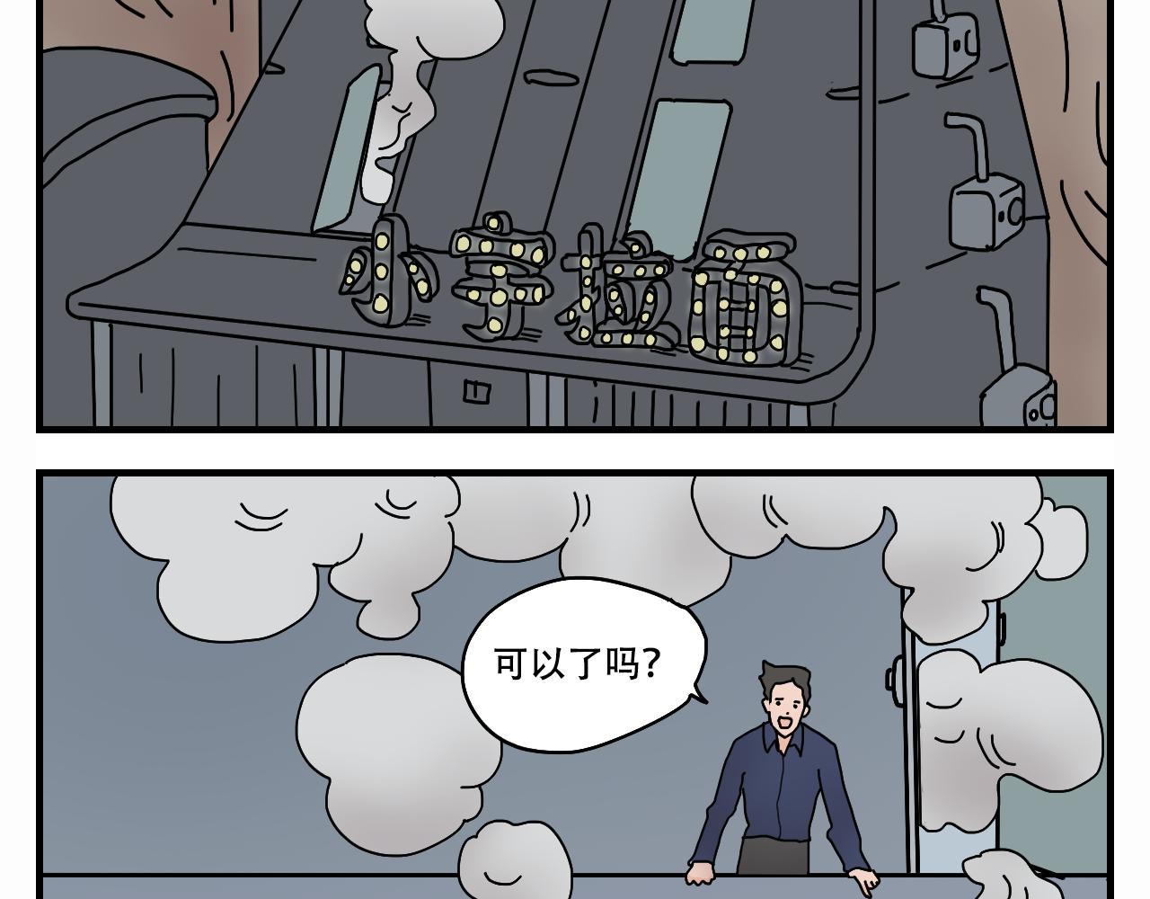 🍟末日拉面馆 第6话    文明的倒退 第13页