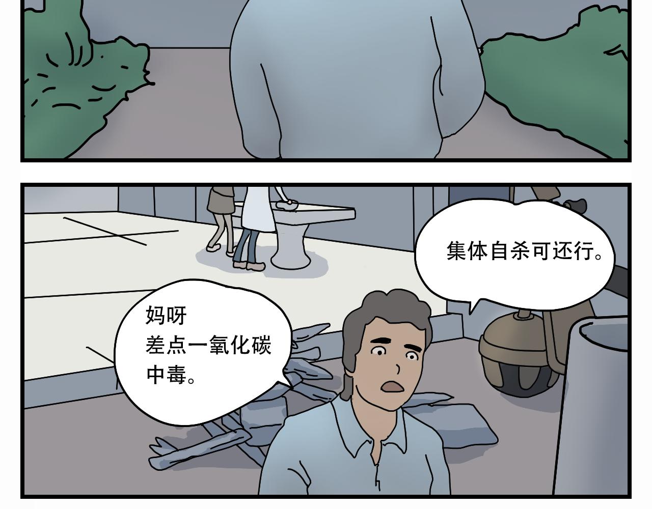 🍟末日拉面馆 第6话    文明的倒退 第15页