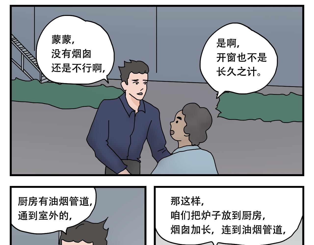 🍟末日拉面馆 第6话    文明的倒退 第16页