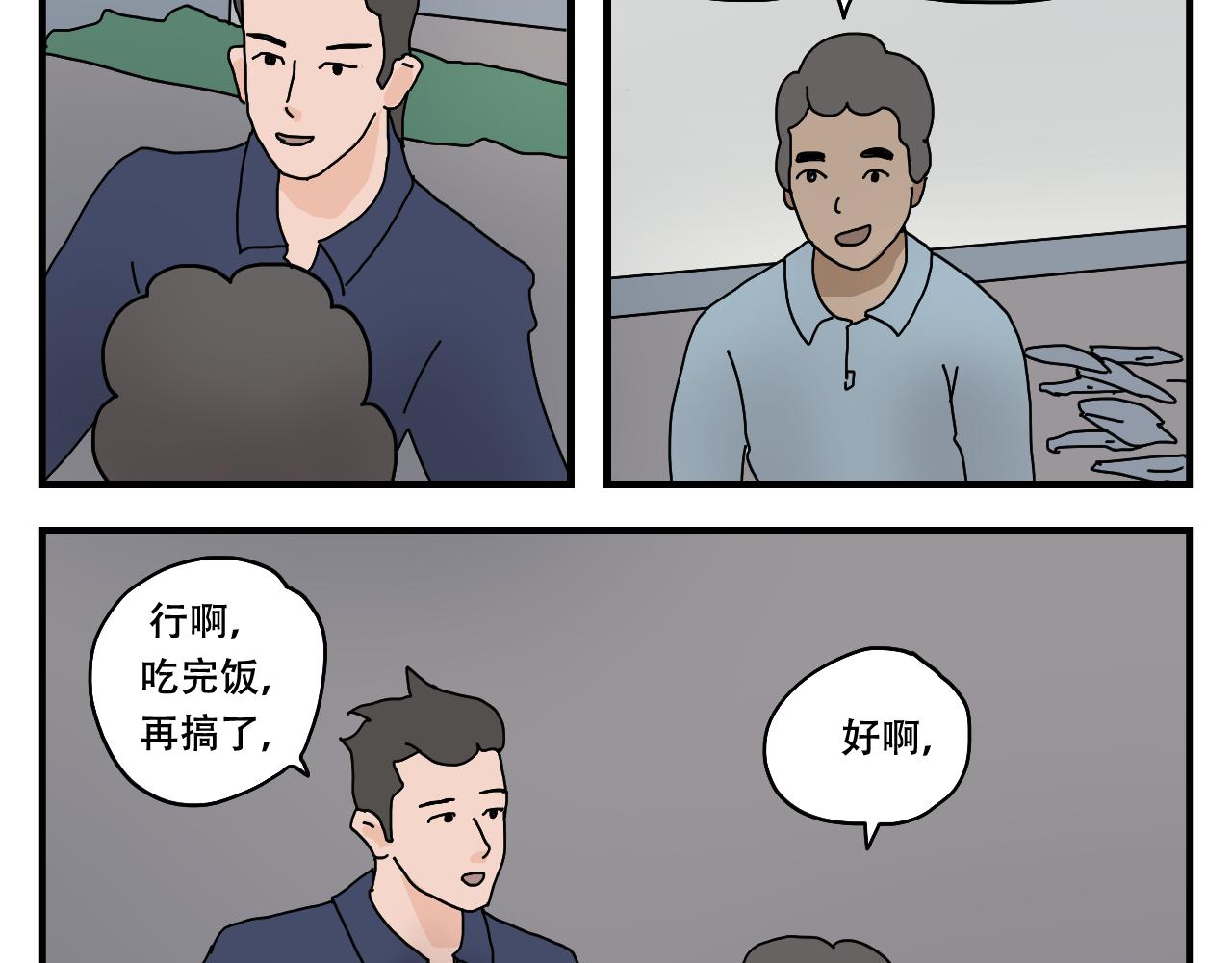 🍟末日拉面馆 第6话    文明的倒退 第17页