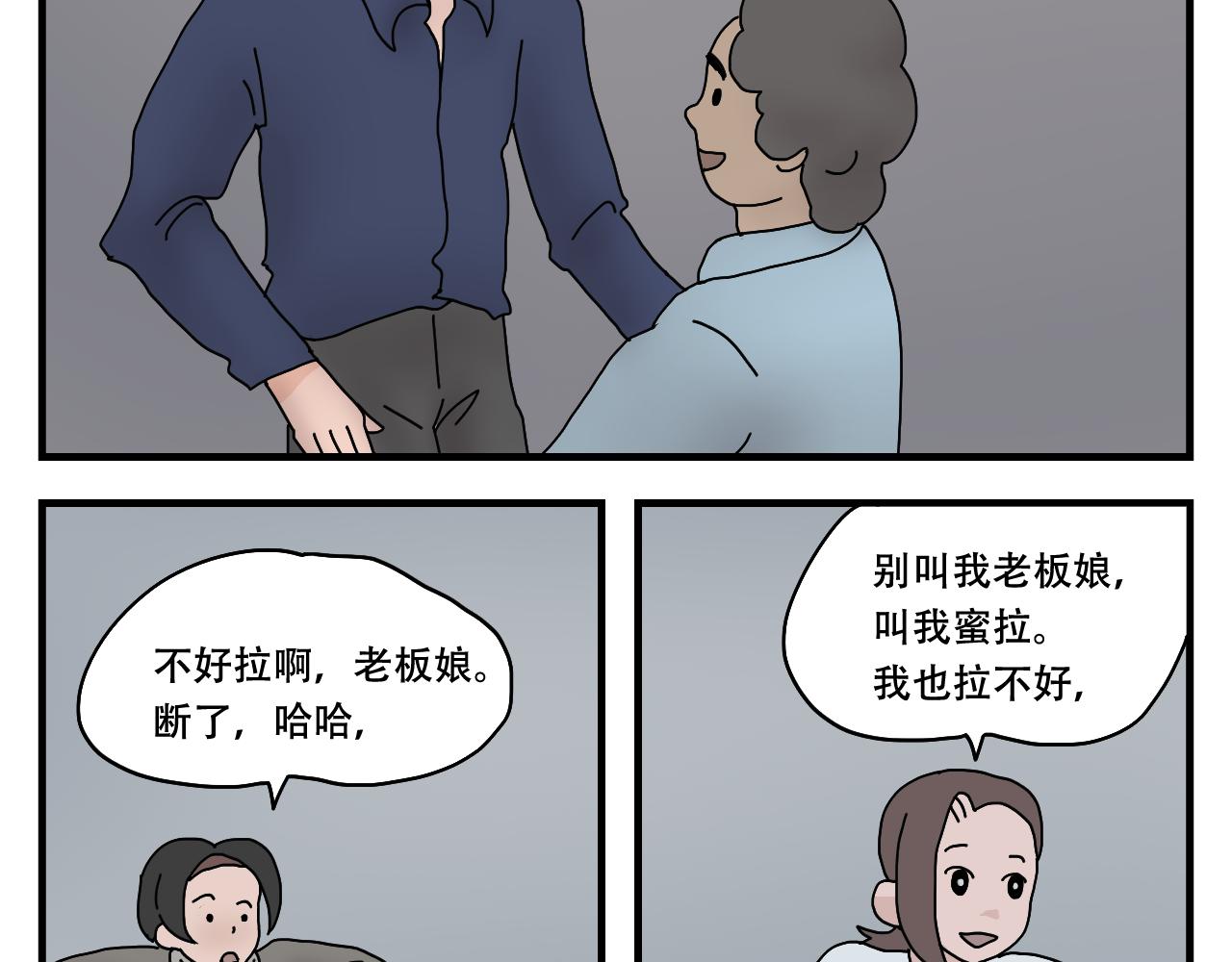 🍟末日拉面馆 第6话    文明的倒退 第18页