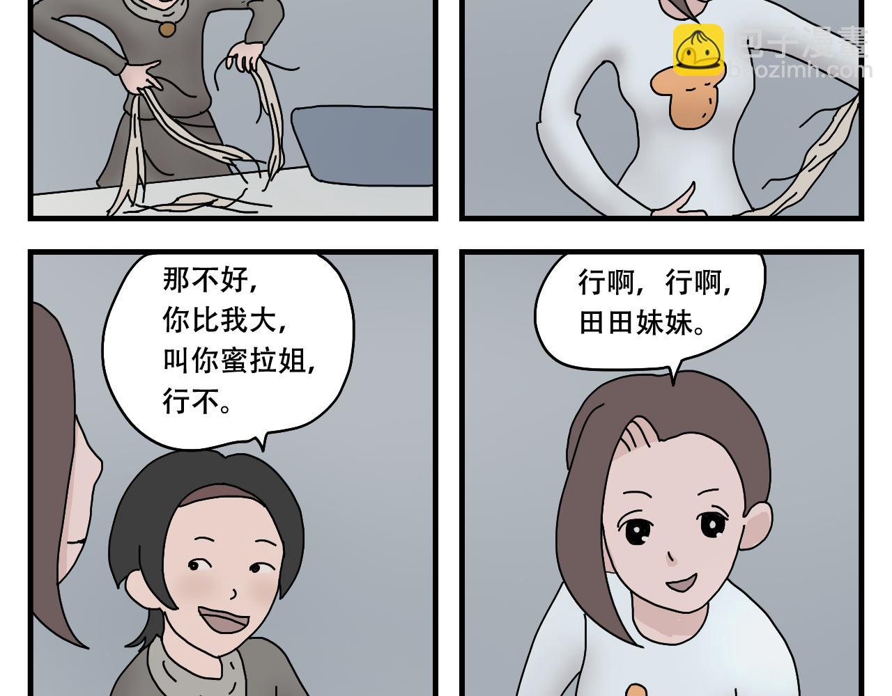 🍟末日拉面馆 第6话    文明的倒退 第19页
