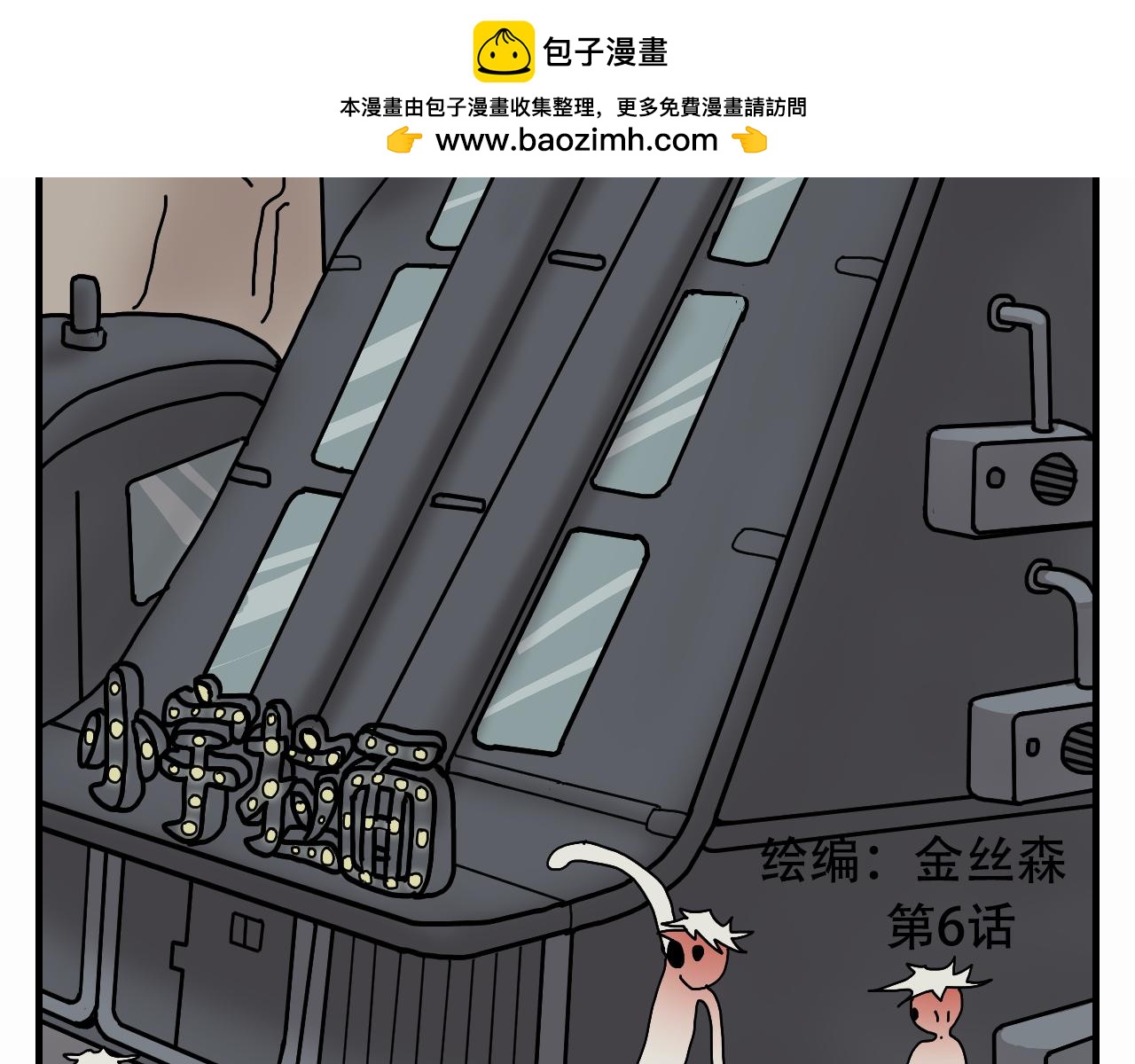 🍟末日拉面馆 第6话    文明的倒退 第2页