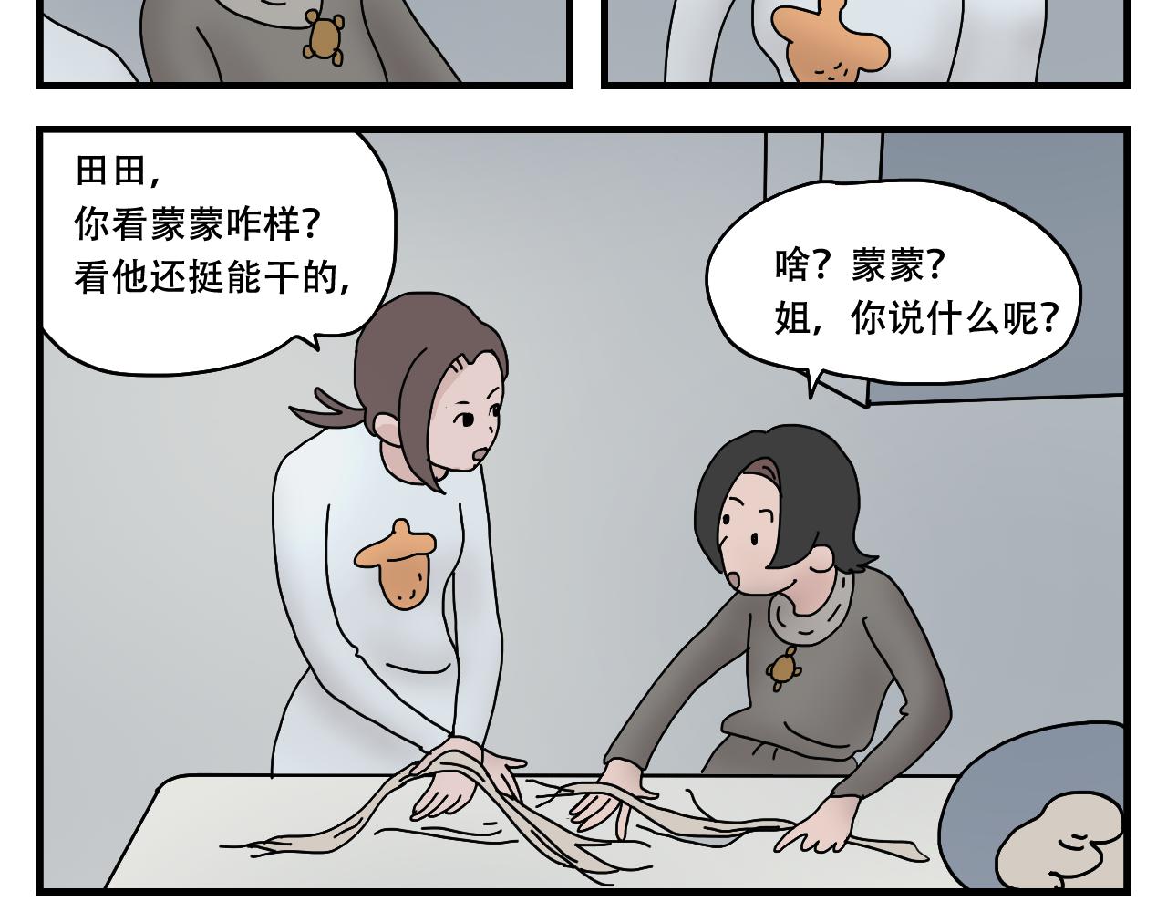 🍟末日拉面馆 第6话    文明的倒退 第20页