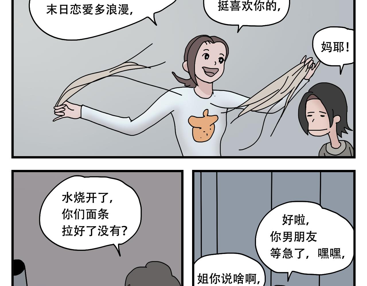 🍟末日拉面馆 第6话    文明的倒退 第22页