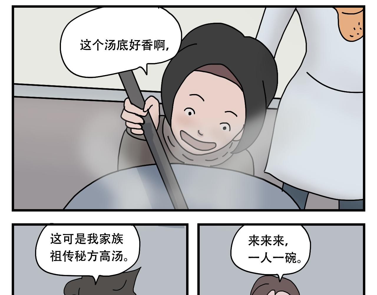 🍟末日拉面馆 第6话    文明的倒退 第26页