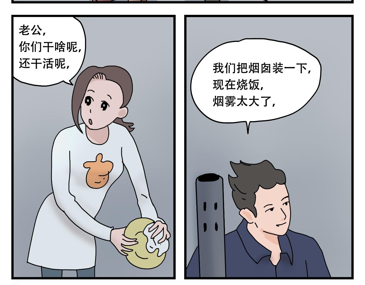 🍟末日拉面馆 第6话    文明的倒退 第30页