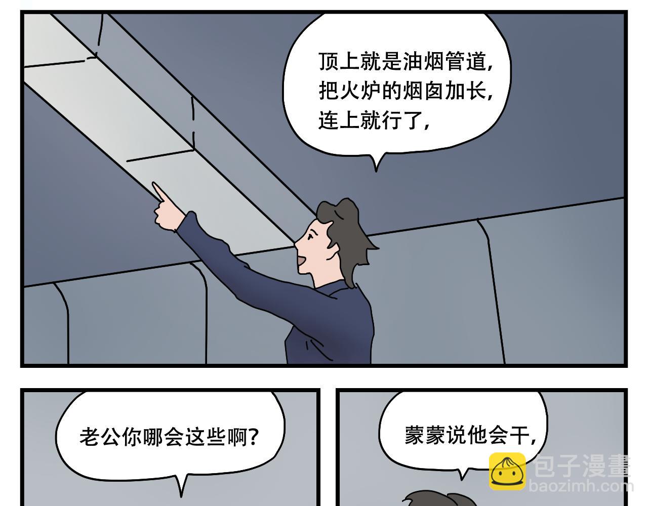 🍟末日拉面馆 第6话    文明的倒退 第31页