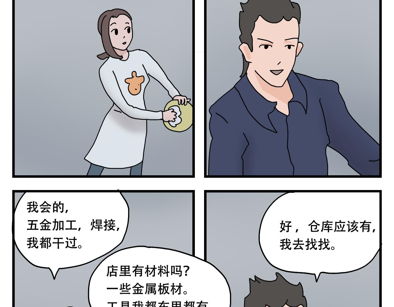 🍟末日拉面馆 第6话    文明的倒退 第32页